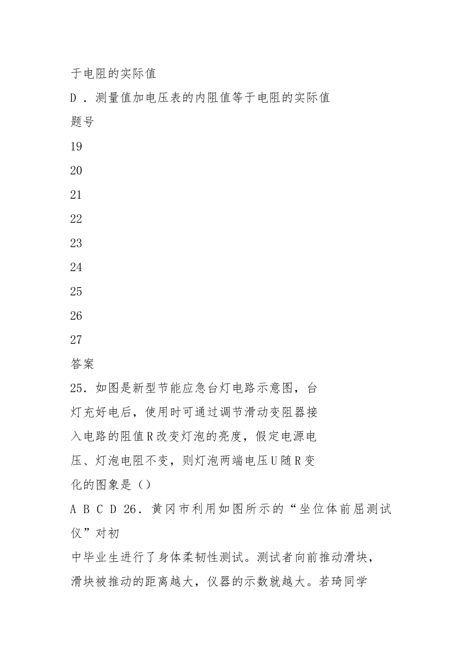 人教版九年级物理全册：第十七章欧姆定律测试题(附答案).docx_第3页
