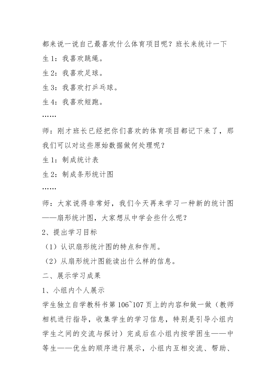 人教版小学数学第十一册《统计》教学设计.docx_第2页