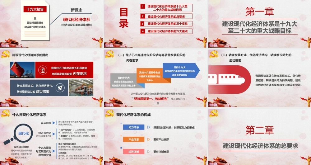 加快现代化经济体系建设的重点党课培训PPT课件（带内容）.pptx