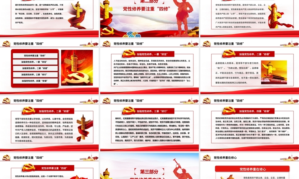 锤炼党性修养做新时代优秀党员干部PPT培训课件（带内容）.pptx