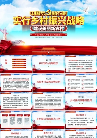 中国梦新农村实行乡村振兴战略建设美丽新乡村党课培训PPT课件（带内容）.pptx