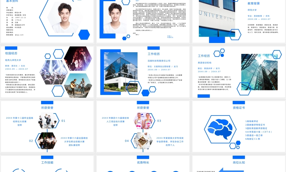 蓝色多边形自我介绍个人简历求职应聘PPT模板（带内容）.pptx