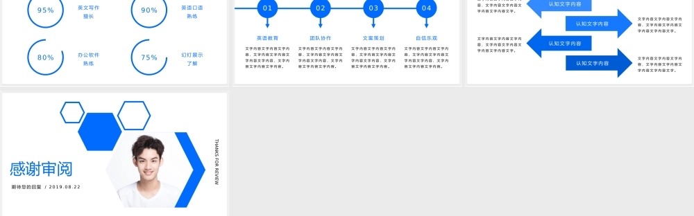 蓝色多边形自我介绍个人简历求职应聘PPT模板（带内容）.pptx
