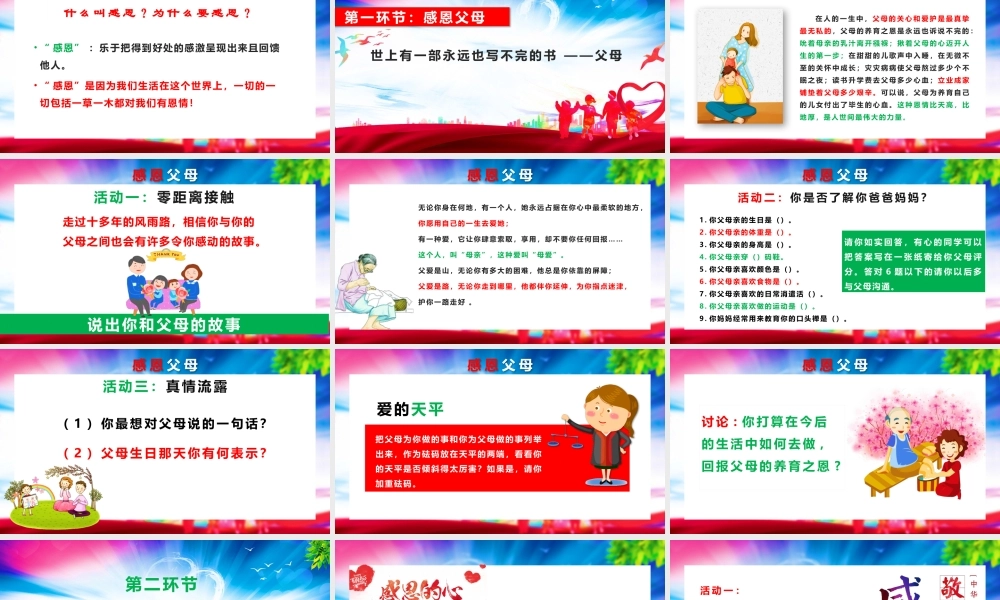 感恩主题班会感谢老师感谢父母培训教育PPT课件（带内容）.pptx