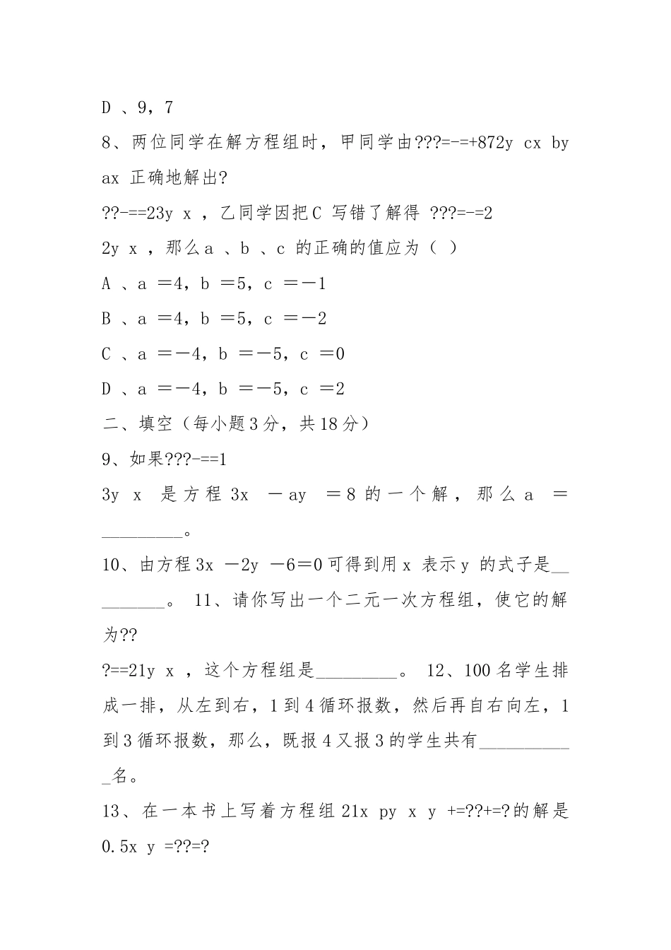 人教版七年级数学下册第八单元测试题及答案.docx_第3页