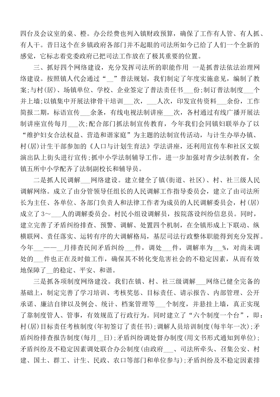 2020年司法所半年工作总结.docx_第2页