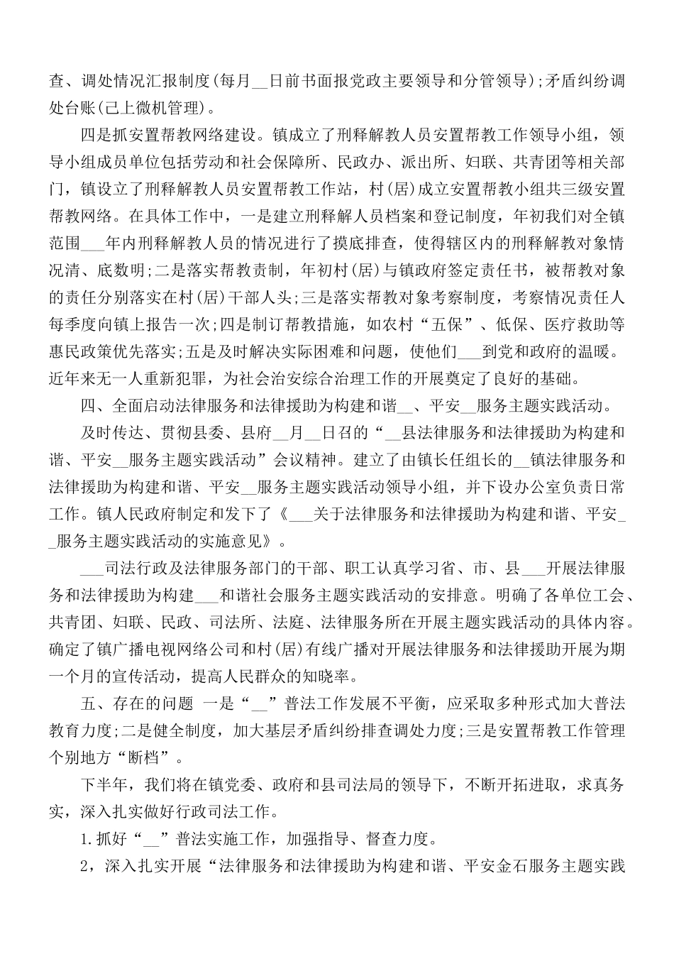 2020年司法所半年工作总结.docx_第3页
