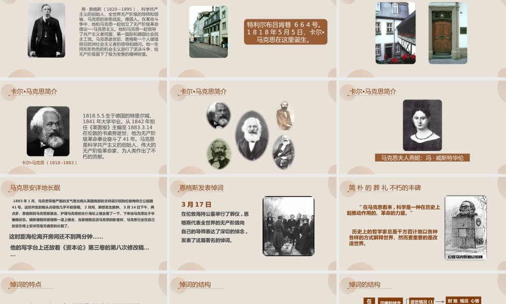 在马克思墓前的讲话培训PPT课件（带内容）.pptx