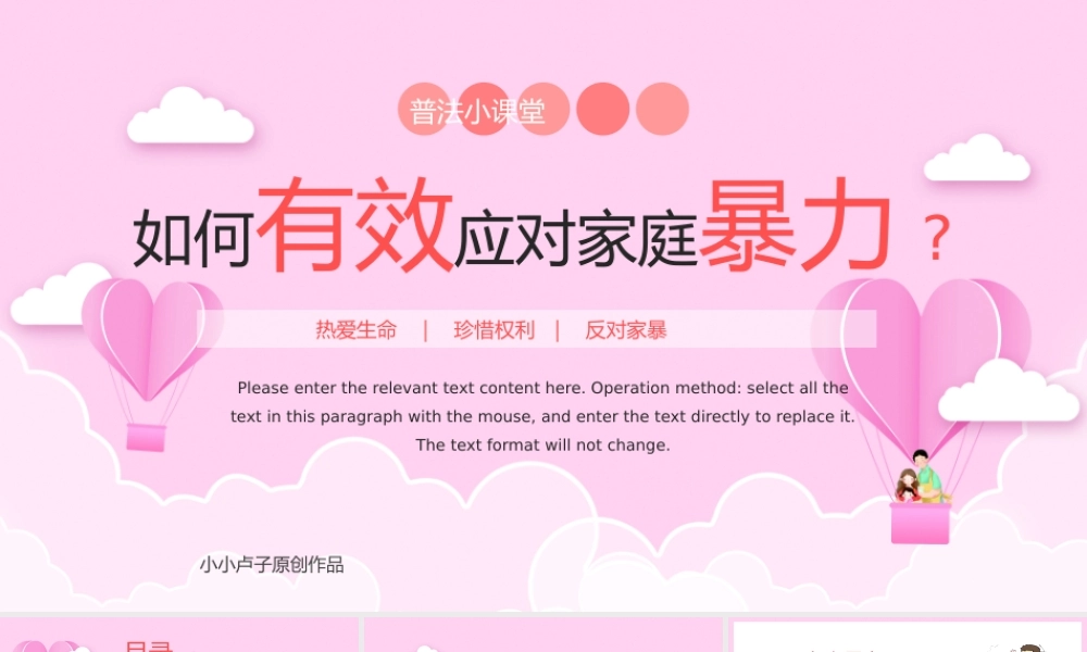 如何有效应对家庭暴力宣传教育PPT课件（带内容）.pptx