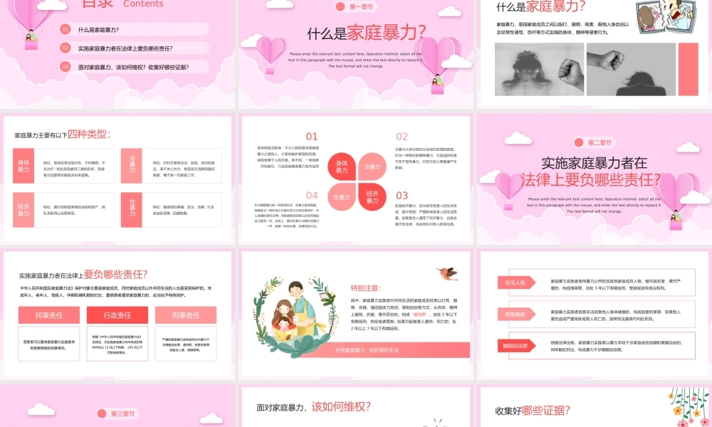 如何有效应对家庭暴力宣传教育PPT课件（带内容）.pptx