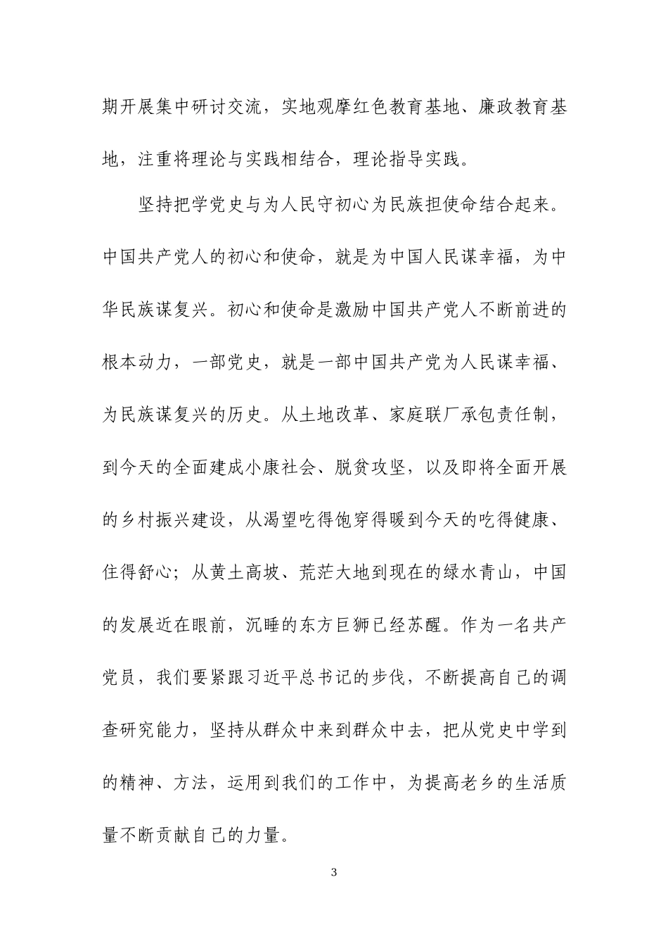 党史学习教育心得体会（6）.docx_第3页