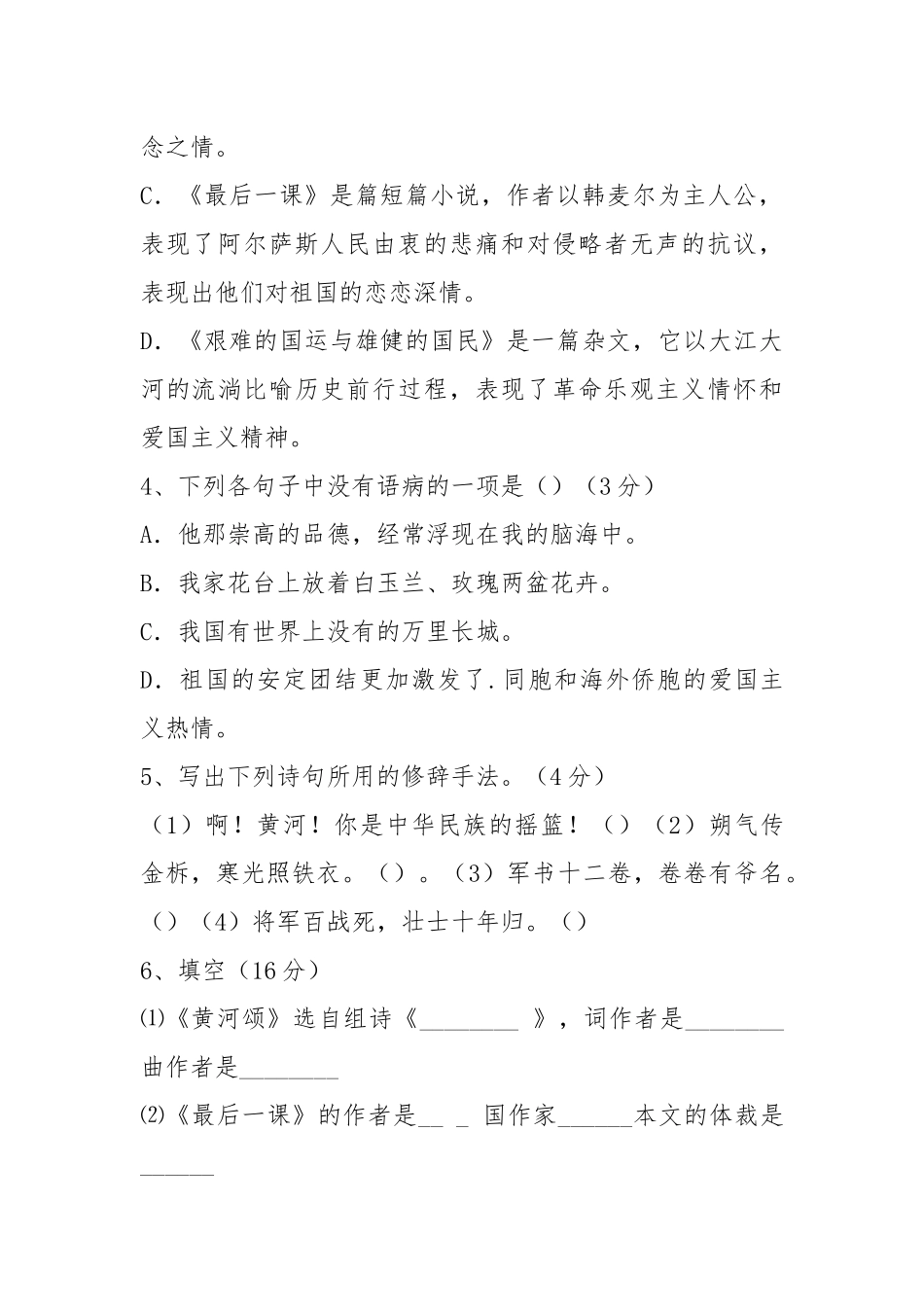 人教版七年级语文下第二单元测试题及答案.docx_第2页