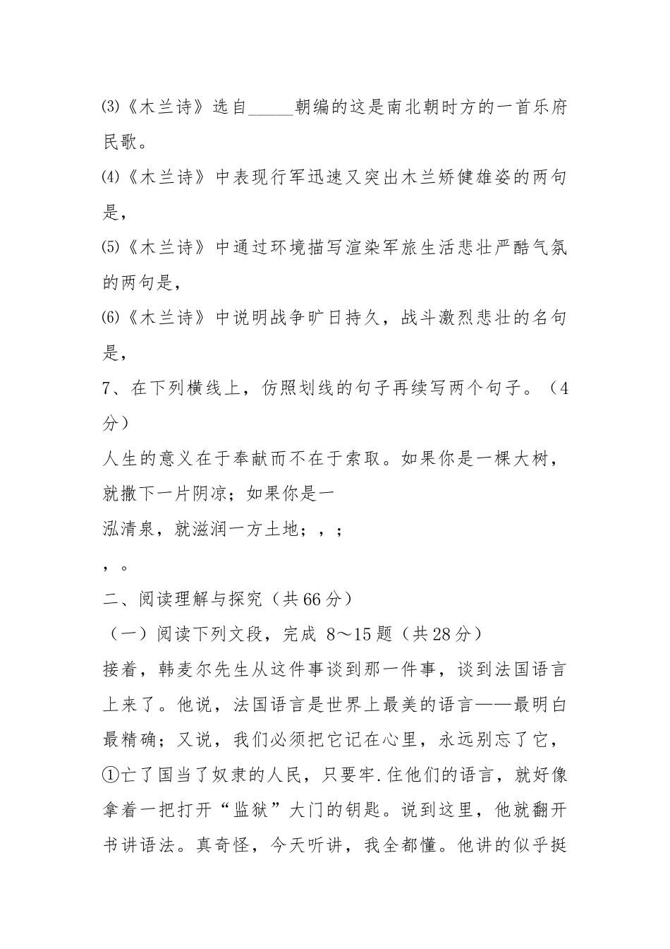人教版七年级语文下第二单元测试题及答案.docx_第3页