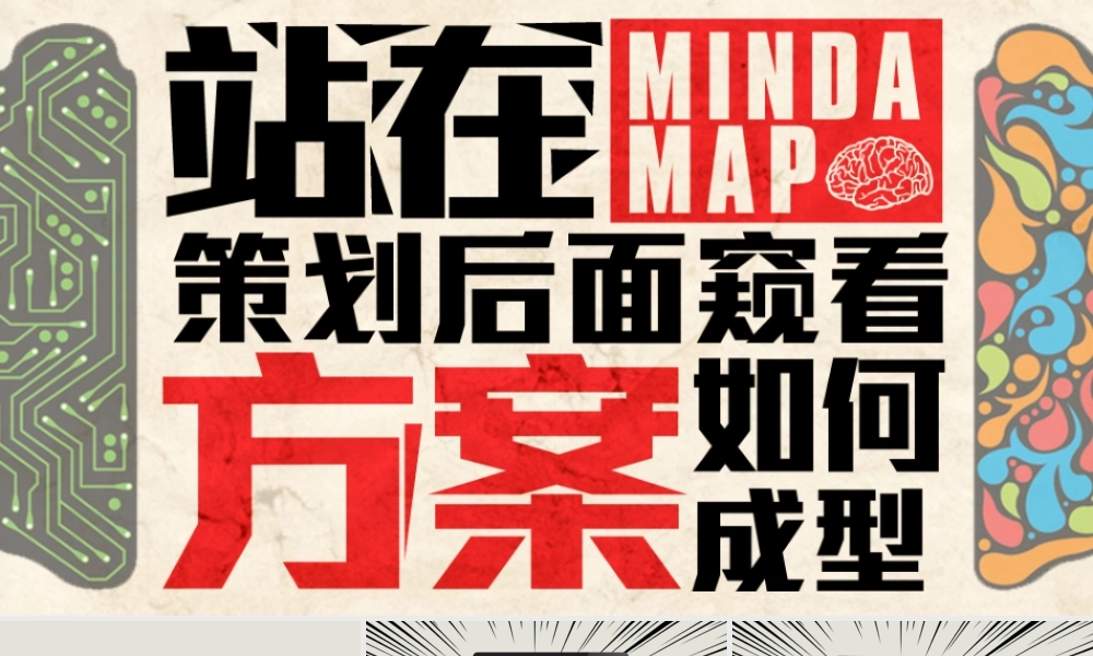 活动策划方案培训课件站在策划后面窥看方案如何成型PPT课件（带内容）.pptx