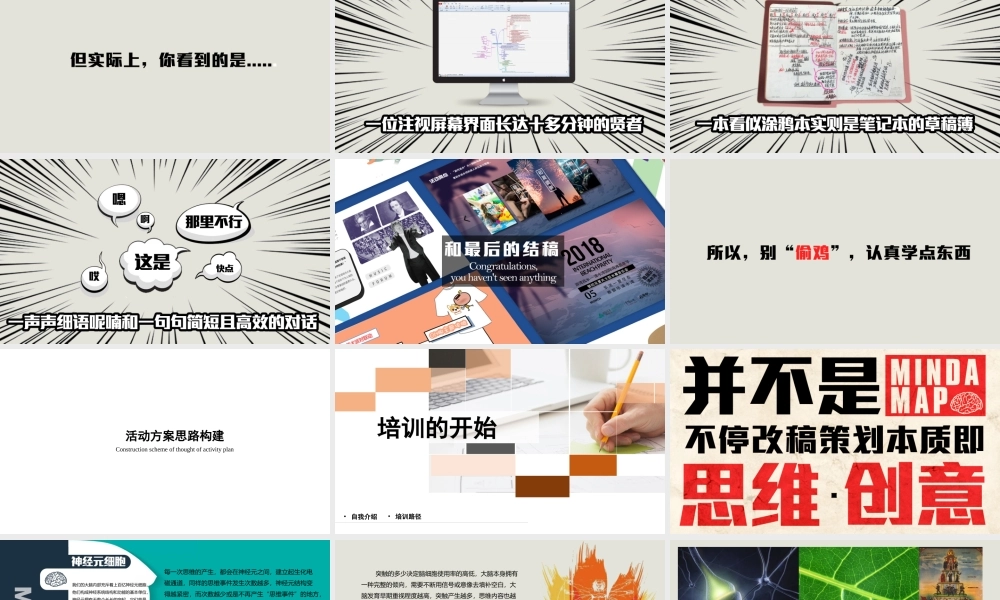 活动策划方案培训课件站在策划后面窥看方案如何成型PPT课件（带内容）.pptx