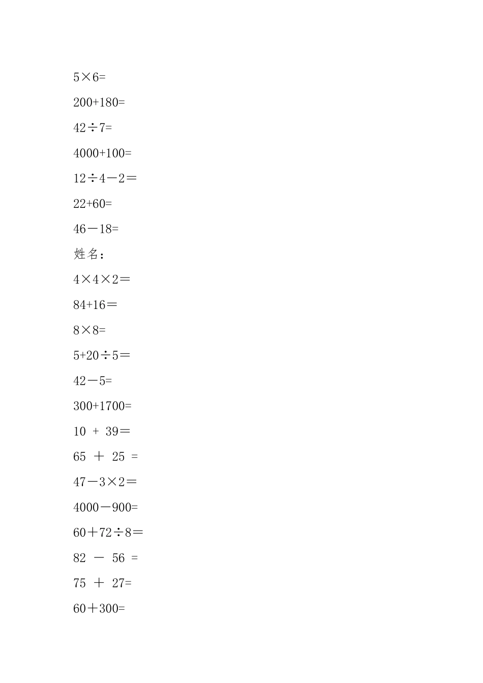 人教版三年级上册口算练习题.docx_第3页