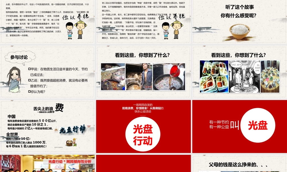 防止餐饮浪费厉行节约光盘行动PPT培训课件（带内容）.pptx