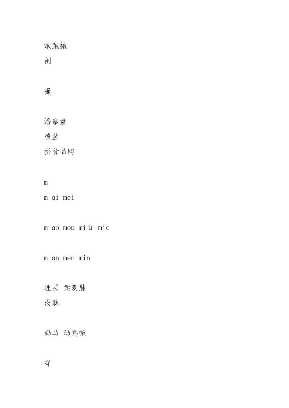 人教版汉语拼音音节表(可打印).docx_第3页