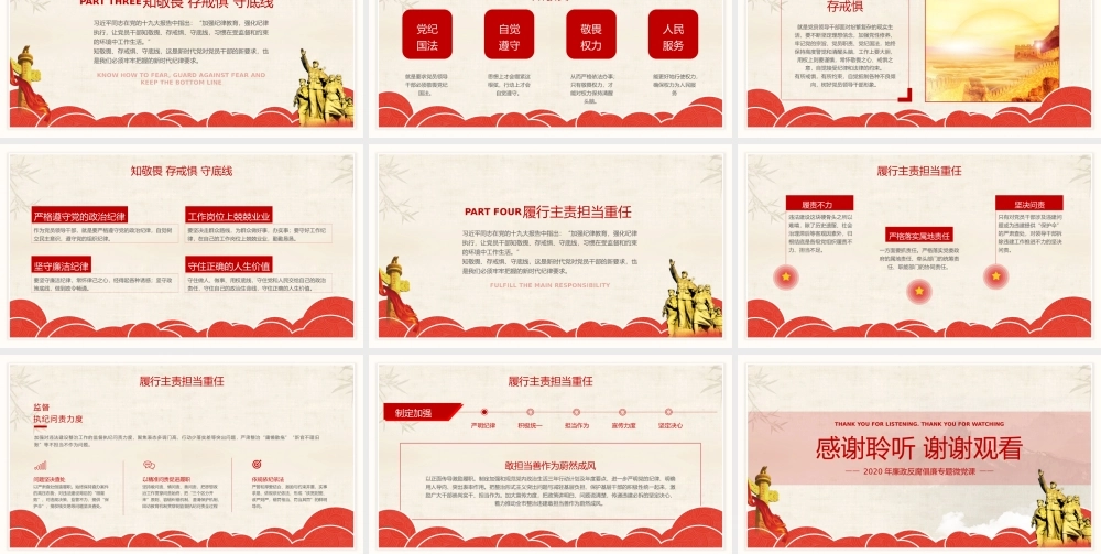 知敬畏存戒惧守底线廉政反腐倡廉专题党课培训PPT课件（带内容）.pptx