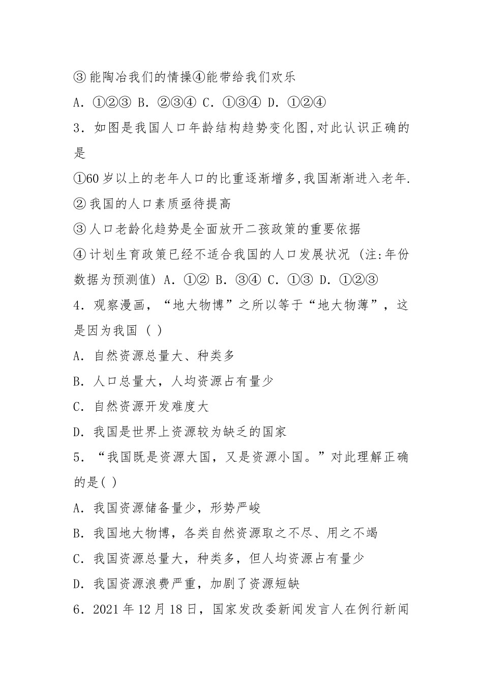 人教版九年级道德与法治上册6.1《正视发展挑战》练习题(含答案).docx_第2页