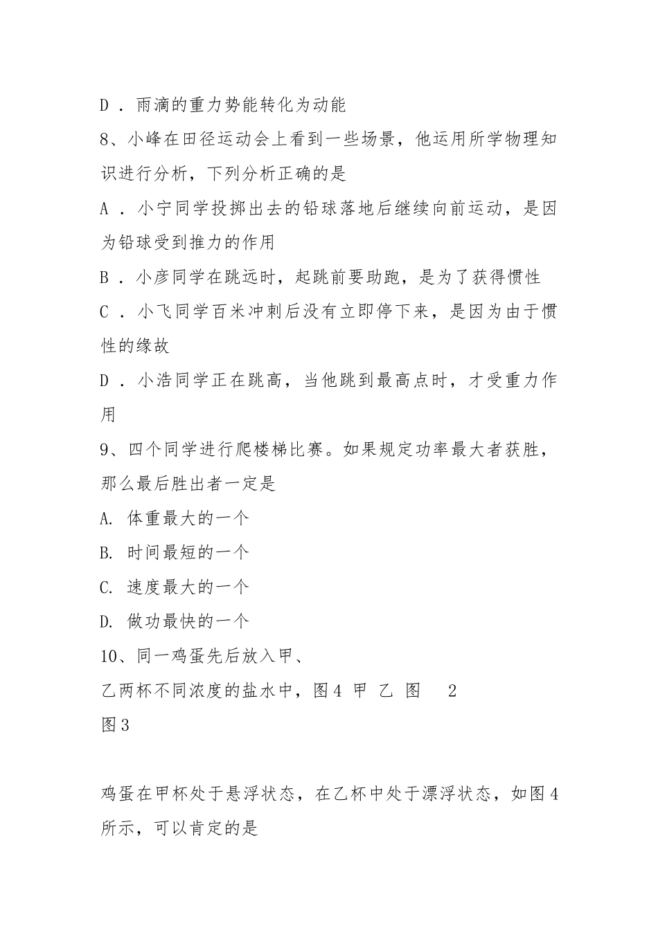 人教版九年级物理试题.docx_第3页