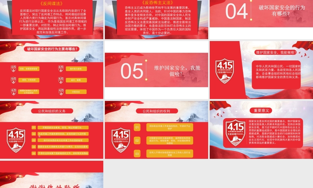 全民国家安全教育日（带内容）PPT课件.pptx