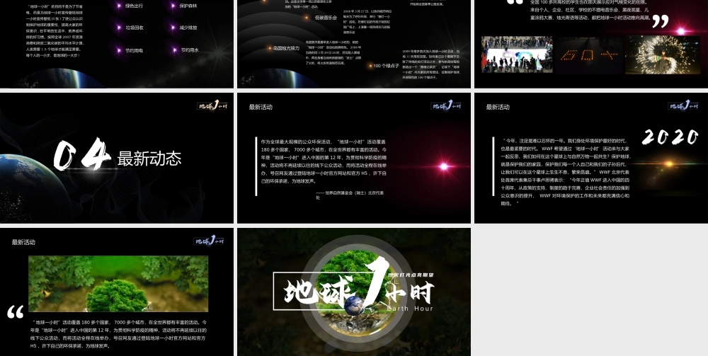 （带内容）地球一小时主题活动PPT课件.pptx