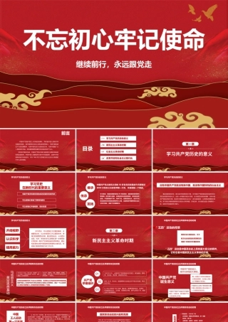 主题教育PPT课件（带内容）.pptx