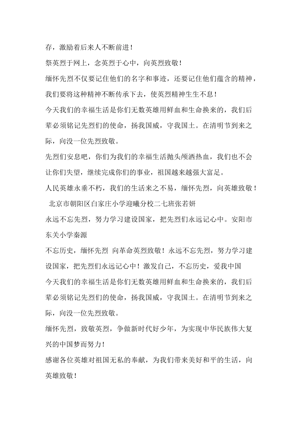 2021清明祭英烈感言3篇.docx_第2页