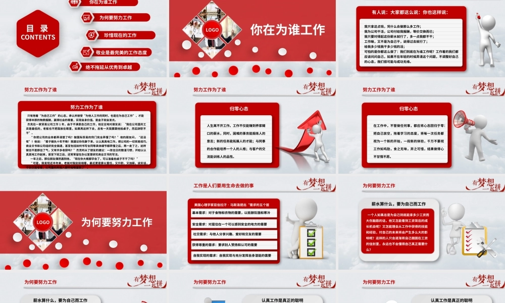 工作态度团队管理之你在为谁工作员工培训PPT课件（带内容）.pptx