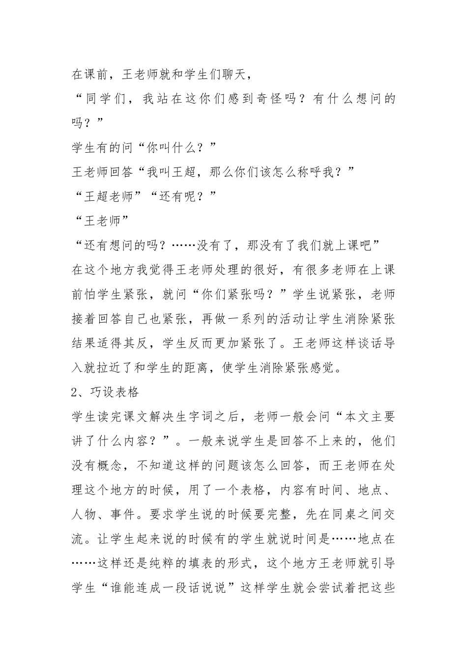 人教版四年级语文下册《花的勇气》听课感想反思评课稿.docx_第2页