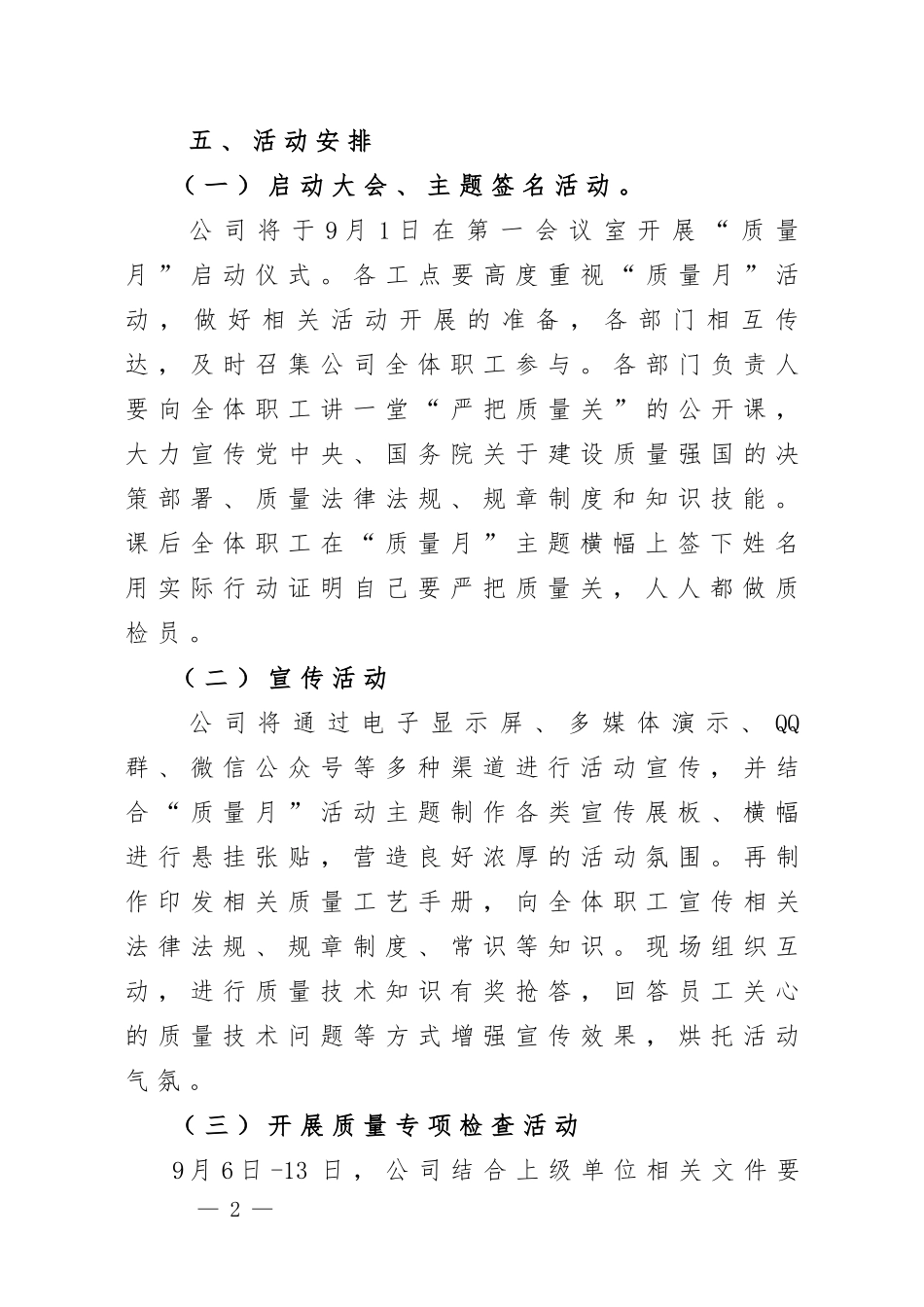 XX建筑公司项目部20XX年“质量月”活动方案.docx_第3页