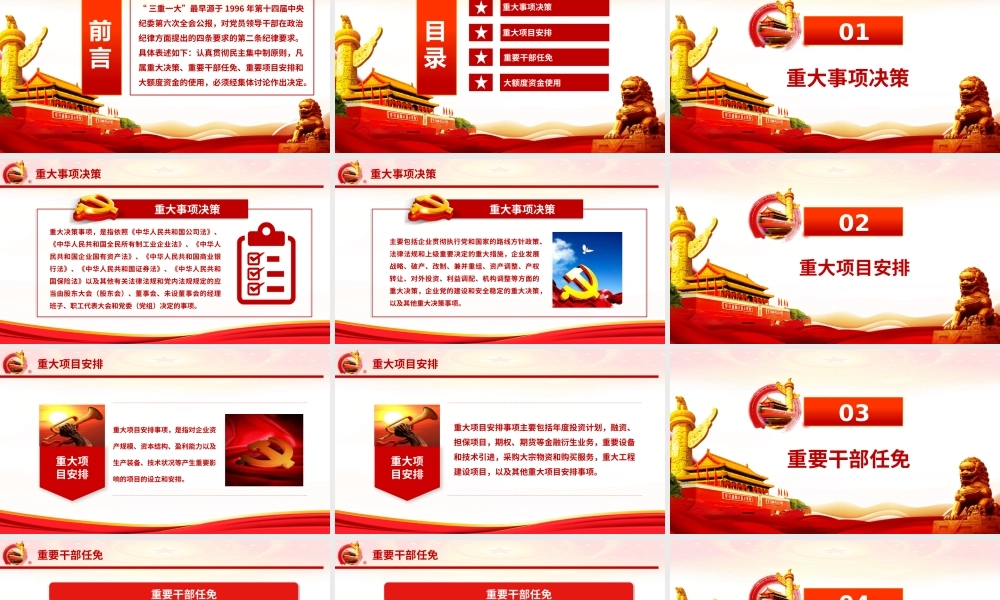 重大事项决策、重要干部任免、重大项目安排、大额资金使用三中一大学习PPT课件（带内容）.pptx