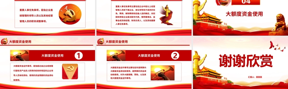 重大事项决策、重要干部任免、重大项目安排、大额资金使用三中一大学习PPT课件（带内容）.pptx