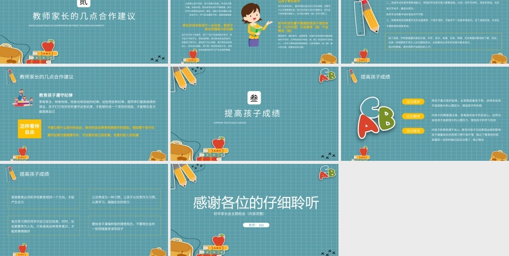 加强家校沟通初中家长会主题班会PPT课件（带内容）.pptx