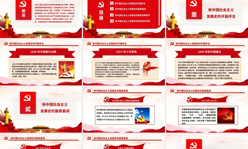 “四史”学习教育之新中国社会主义发展史PPT培训课件（带内容）.pptx