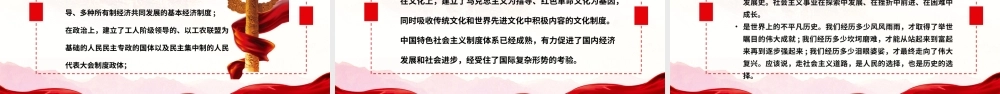 “四史”学习教育之新中国社会主义发展史PPT培训课件（带内容）.pptx