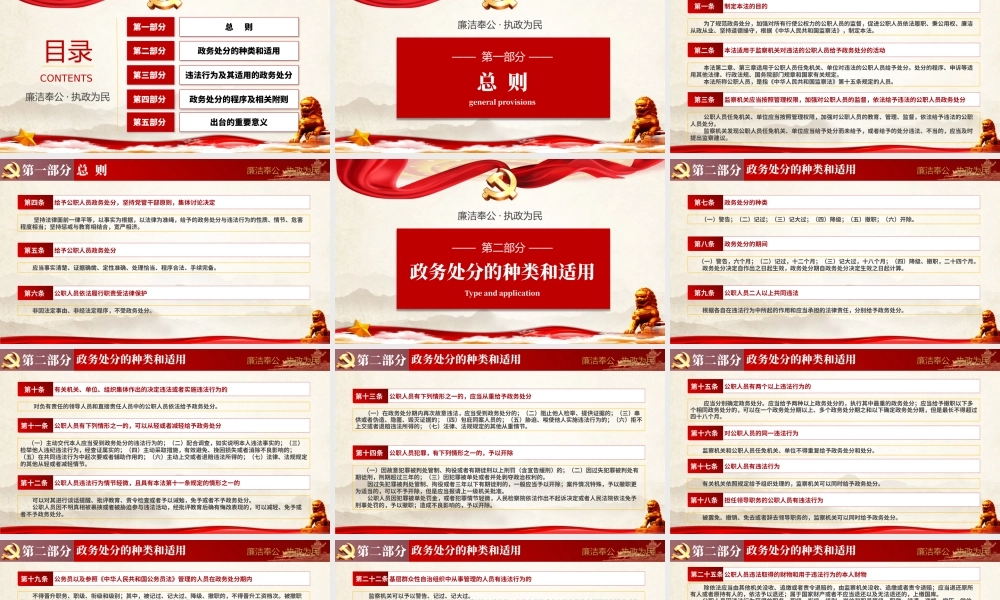 公职人员政务处分法全文详细解读PPT培训课件（带内容）.pptx