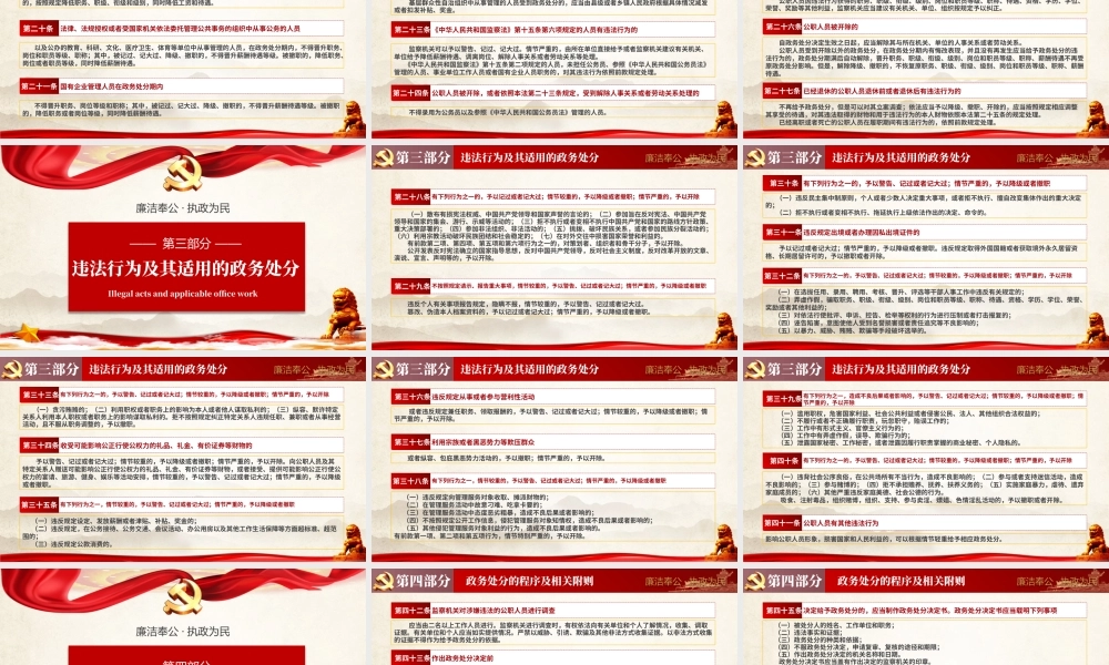 公职人员政务处分法全文详细解读PPT培训课件（带内容）.pptx