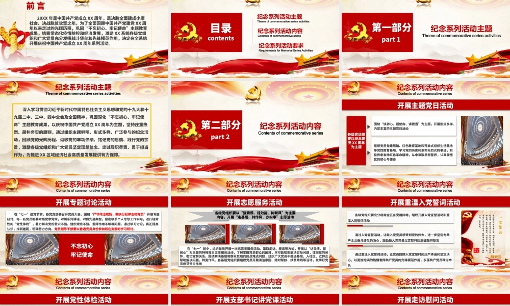 为实现中华民族伟大复兴的中国梦不懈奋斗庆祝七一建党节系列活动方案PPT课件（带内容）.pptx