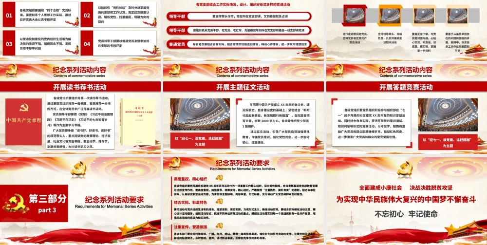 为实现中华民族伟大复兴的中国梦不懈奋斗庆祝七一建党节系列活动方案PPT课件（带内容）.pptx