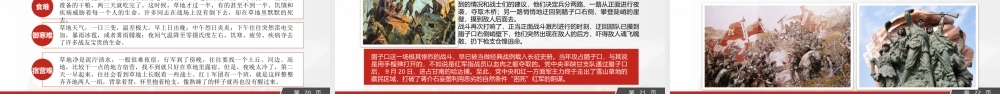长征胜利XX周年党课学习PPT培训学习党课课件（带内容）.pptx
