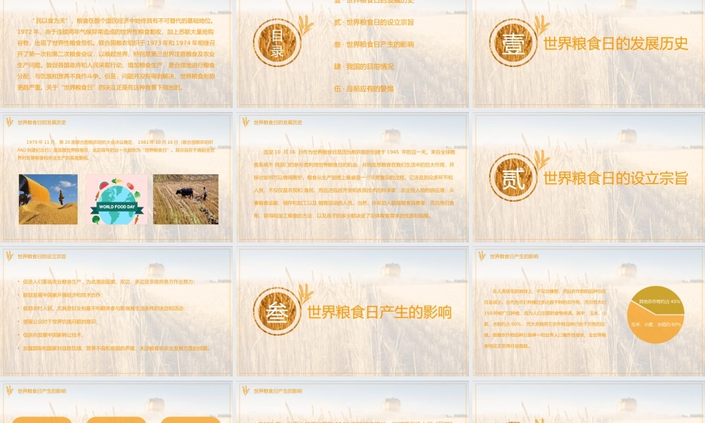世界粮食日主题教育节约粮食杜绝舌尖上的浪费拒绝浪费培训PPT课件（带内容）.pptx