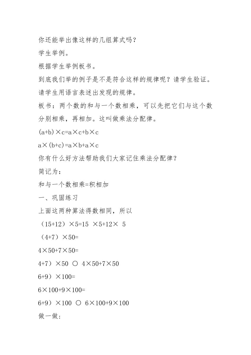人教版小学数学《乘法分配律》精品教案.docx_第3页