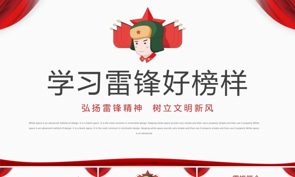 雷锋纪念日雷锋生平介绍学习雷锋好榜样培训教育PPT课件（带内容）.pptx