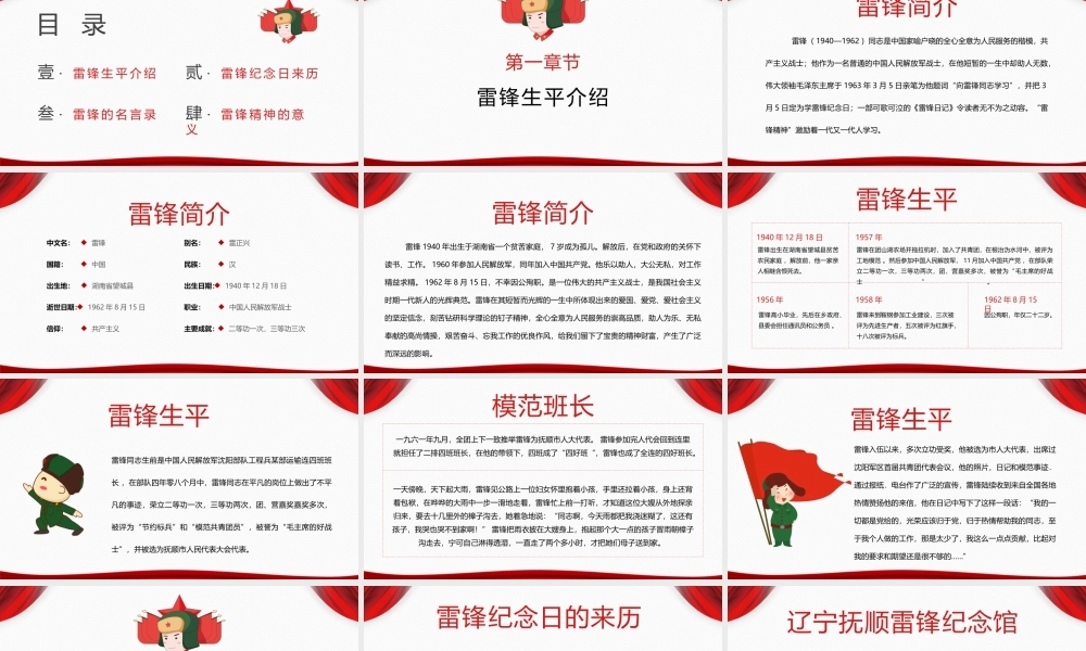 雷锋纪念日雷锋生平介绍学习雷锋好榜样培训教育PPT课件（带内容）.pptx