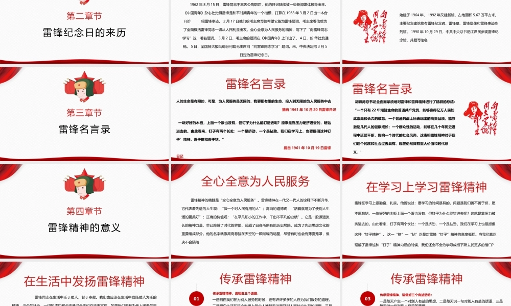 雷锋纪念日雷锋生平介绍学习雷锋好榜样培训教育PPT课件（带内容）.pptx