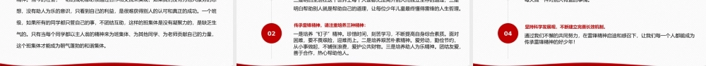 雷锋纪念日雷锋生平介绍学习雷锋好榜样培训教育PPT课件（带内容）.pptx