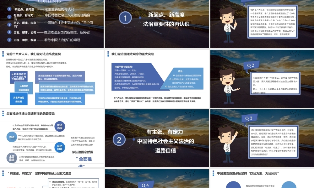 有主张有张定力全面推进依法治国PPT党课培训课件（带内容）.pptx