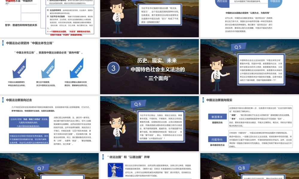 有主张有张定力全面推进依法治国PPT党课培训课件（带内容）.pptx